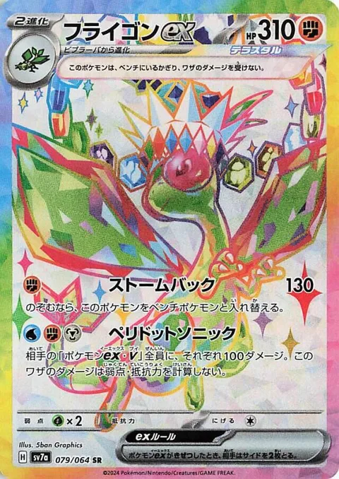 Flygon ex [Reversing Storm | Sonic Peridot]