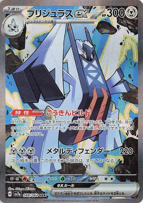 Archaludon ex [Assemble Alloy | Metal Defender]