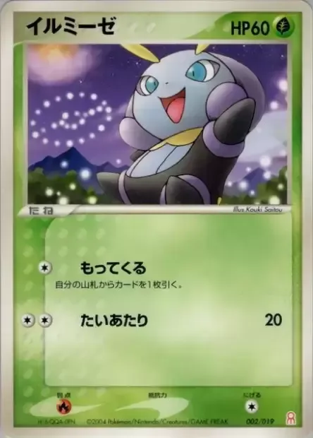 Illumise [Collect | Tackle]