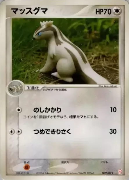 Linoone [Body Slam | Claw Swipe]