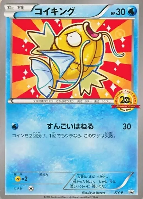 Magikarp [Epic Splash]