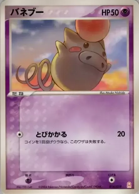 Spoink [Lunge]