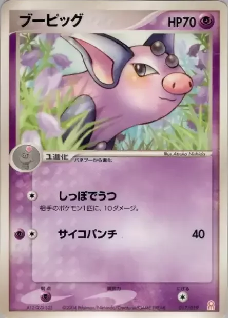 Grumpig [Snap Tail | Psypunch]