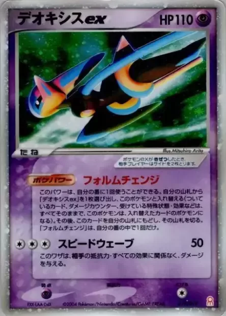 Deoxys ex [Form Change | Fastwave]