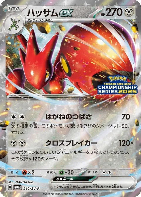 Scizor ex [Steel Wing | Cross Breaker]