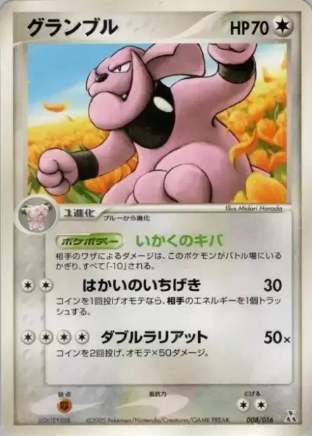 Granbull [Intimidating Fang | Crushing Blow | Double Lariat]