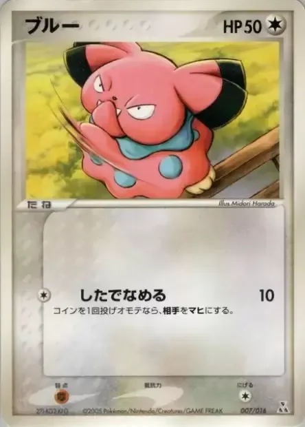 Snubbull [Lick]