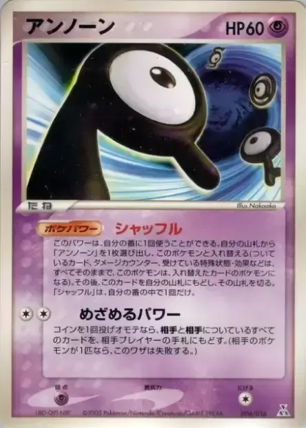 Unown [R] [Shuffle | Hidden Power]