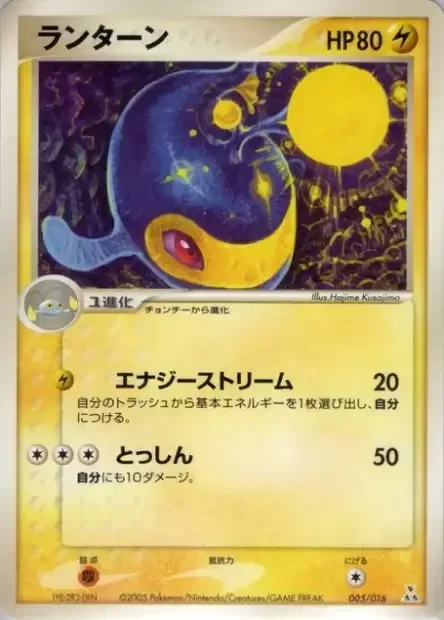 Lanturn [Energy Stream | Take Down]