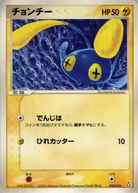Chinchou [Thunder Wave | Razor Fin]