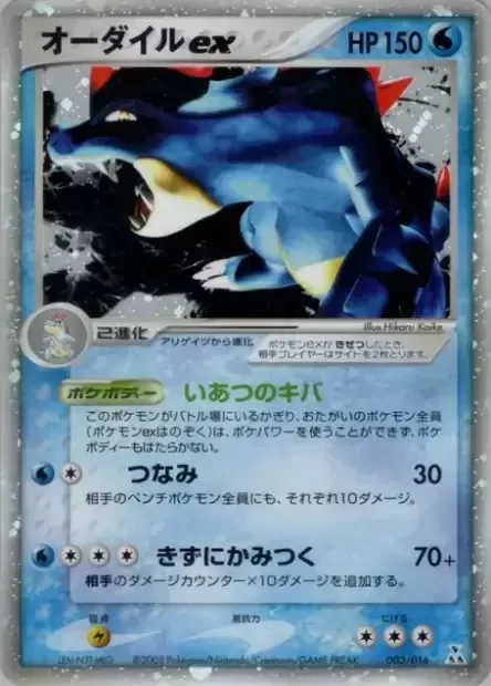 Feraligatr ex [Overpowering Fang | Tsunami | Sore Spot]