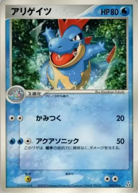 Croconaw [Bite | Aqua Sonic]