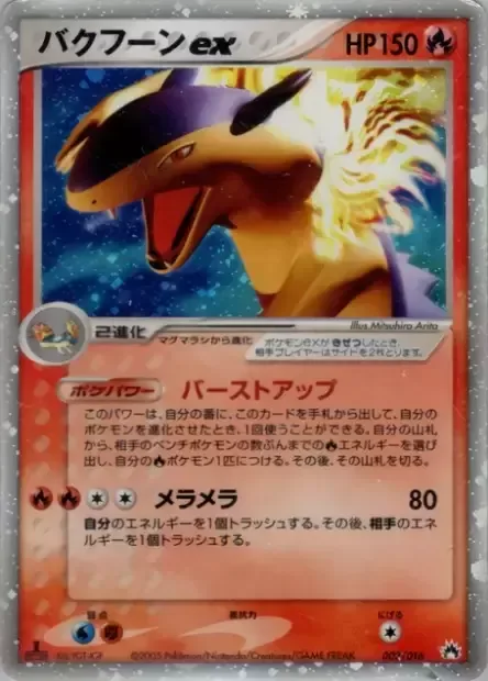 Typhlosion ex [Bursting Up | Kindle]