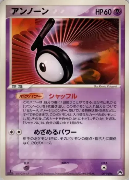 Unown [T] [Shuffle | Hidden Power]
