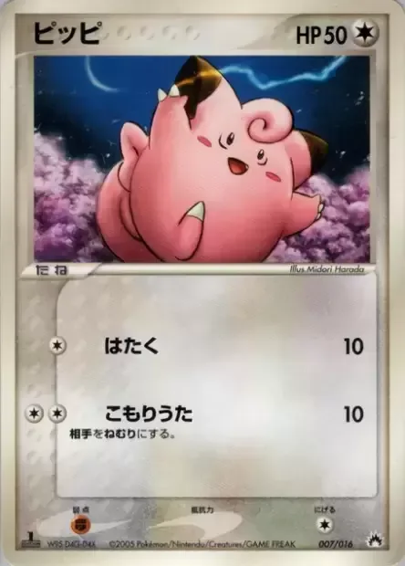 Clefairy [Pound | Lullaby]