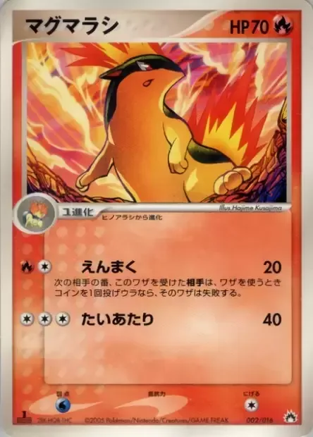 Quilava [Smokescreen | Tackle]