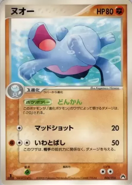 Quagsire [Dense | Mud Shot | Rock Hurl]