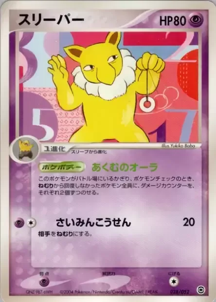 Hypno [Eerie Aura | Hypnotic Ray]