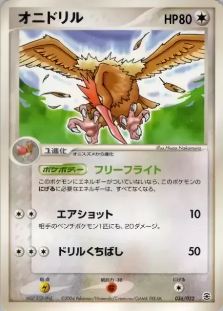 Fearow [Free Flight | Shot Air | Drill Peck]