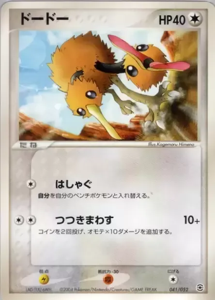 Doduo [Run Around | Random Peck]