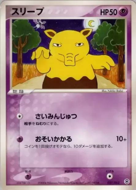 Drowzee [Hypnosis | Ambush]