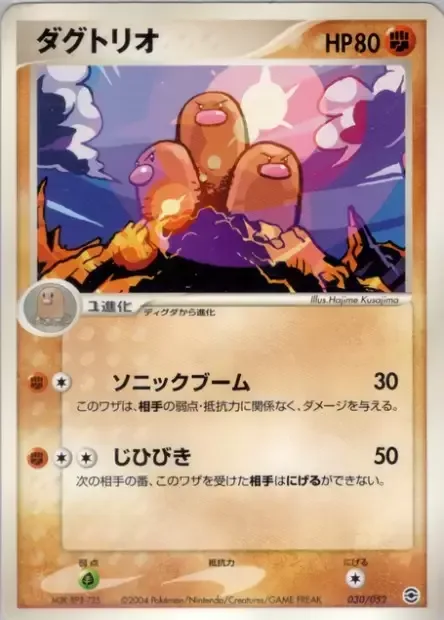 Dugtrio [Sonicboom | Rumble]