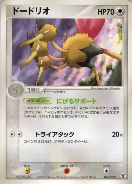 Dodrio [Retreat Aid | Tri Attack]