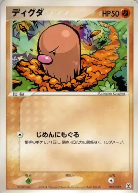 Diglett [Dig Under]