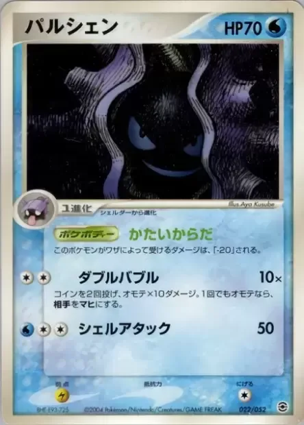 Cloyster [Exoskeleton | Double Bubble | Shell Attack]