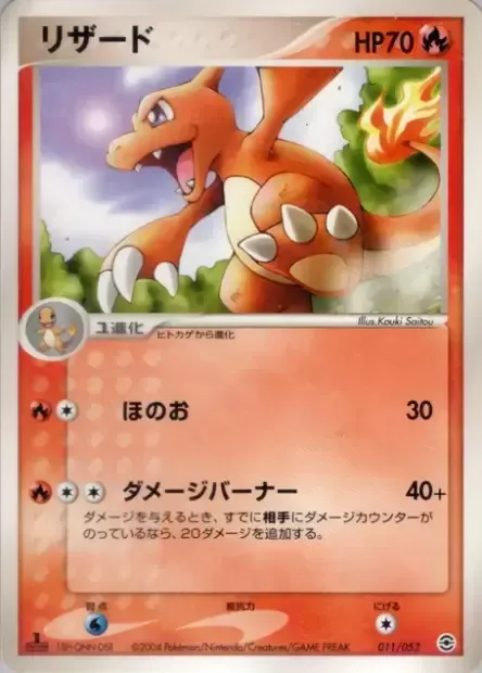 Charmeleon [Flare | Damage Burn]