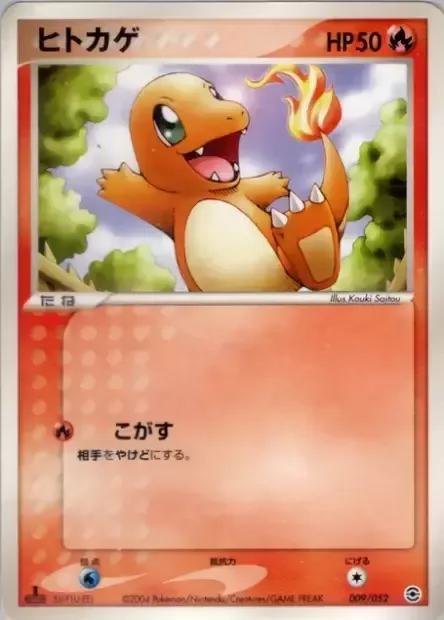 Charmander [Singe]