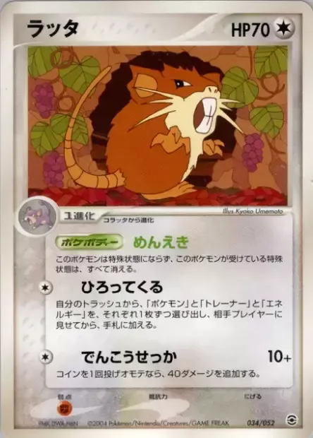 Raticate [Thick Skin | Pickup | Quick Attack]