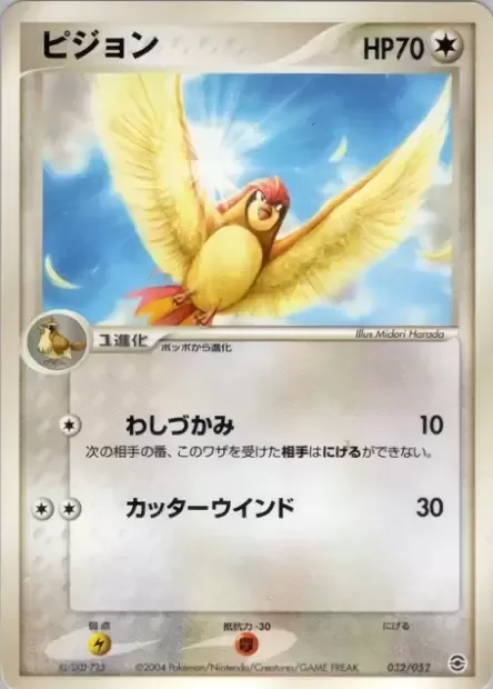 Pidgeotto [Clutch | Cutting Wind]