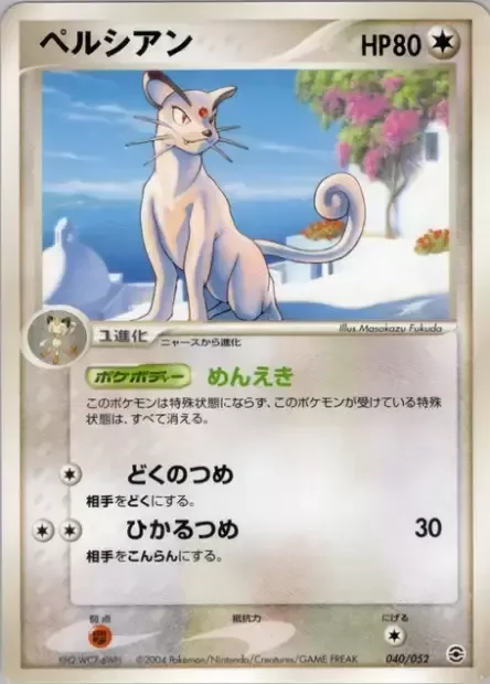 Persian [Thick Skin | Poison Claws | Shining Claws]