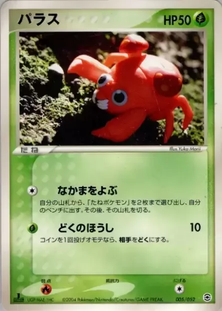 Paras [Call for Family | Toxic Spore]