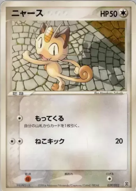 Meowth [Collect | Cat Kick]