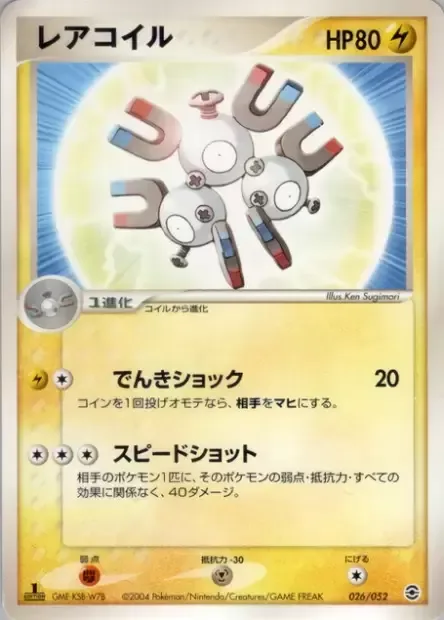 Magneton [Thundershock | Speed Shot]