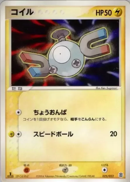 Magnemite [Supersonic | Speed Ball]