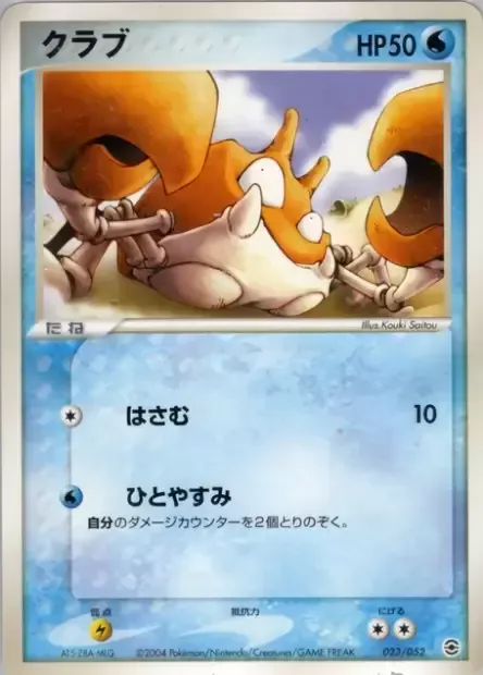 Krabby [Irongrip | Nap]