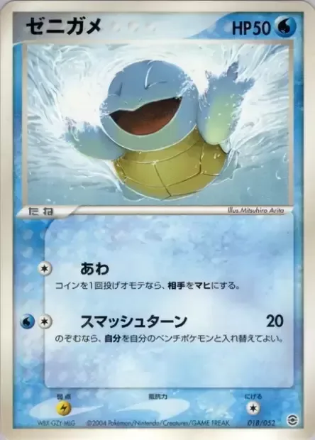 Squirtle [Bubble | Smash Turn]