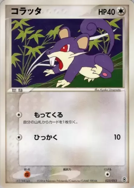 Rattata [Collect | Scratch]