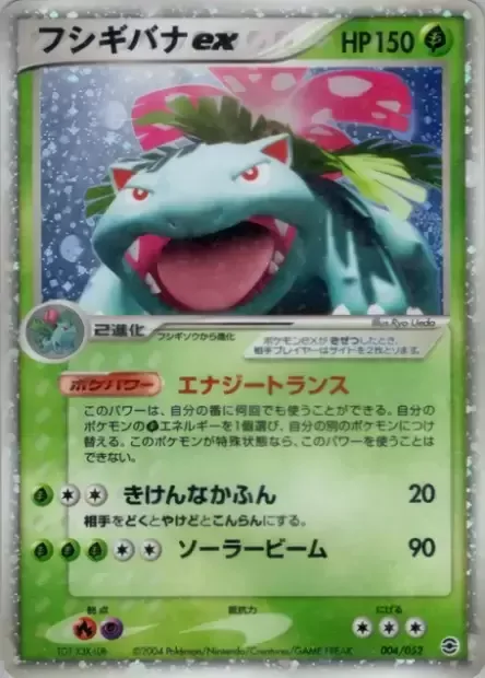 Venusaur ex [Energy Trans | Pollen Hazard | Solarbeam]