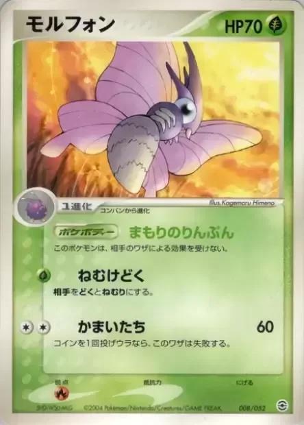 Venomoth [Protective Dust | Sleep Poison | Razor Wind]