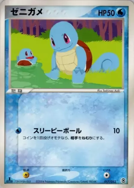 Squirtle [Sleepy Ball]