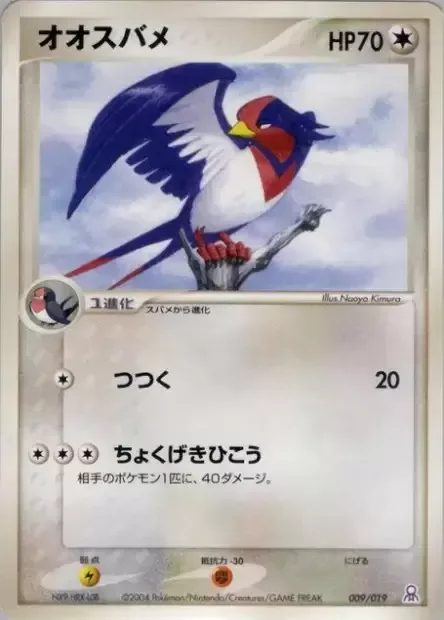 Swellow [Peck | Skill Dive]