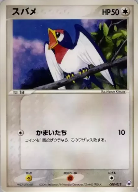 Taillow [Razor Wind]