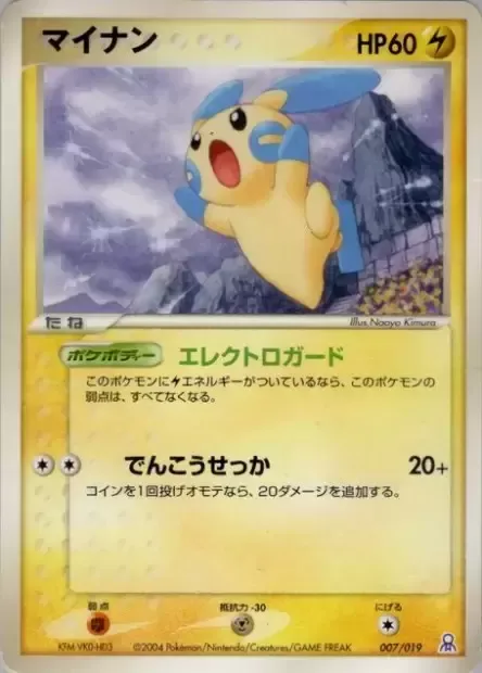 Minun [Electro-guard | Quick Attack]