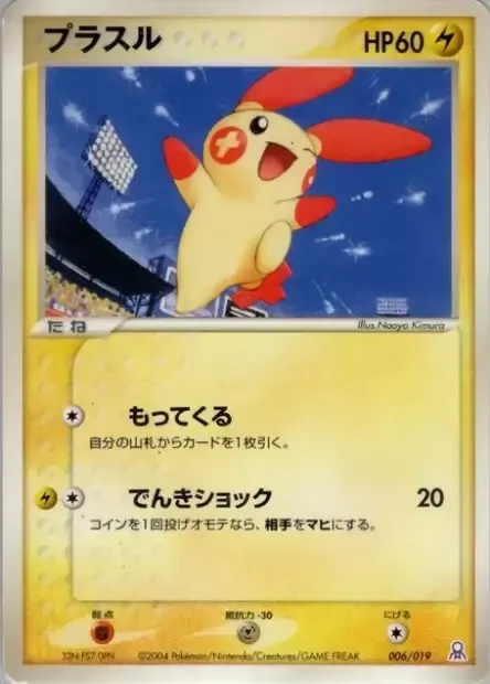 Plusle [Collect | Thundershock]