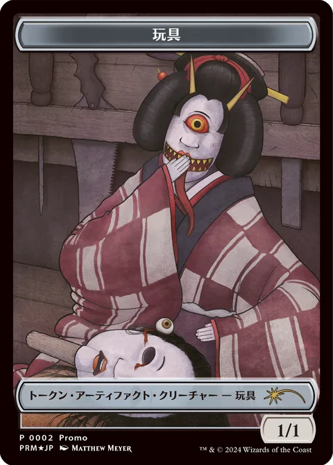 Toy Token (Artifact 1/1)
