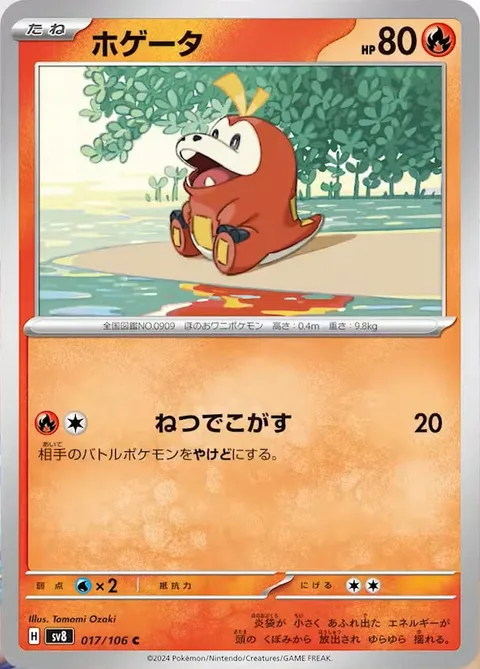 Fuecoco [Heat Burn]